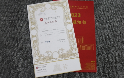 技术学院录取通知书定制