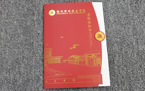 技术学院录取通知书定制