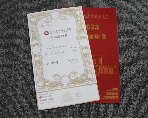 技术学院录取通知书定制